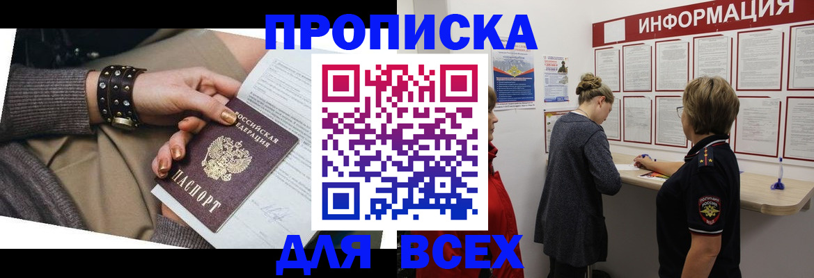 временная регистрация законно в Аше