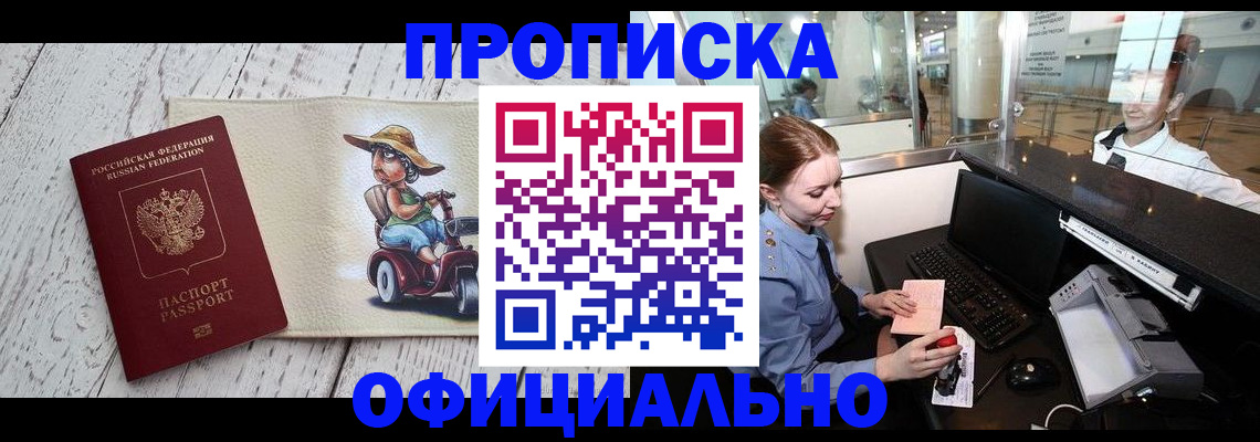 временная регистрация законно в Аше