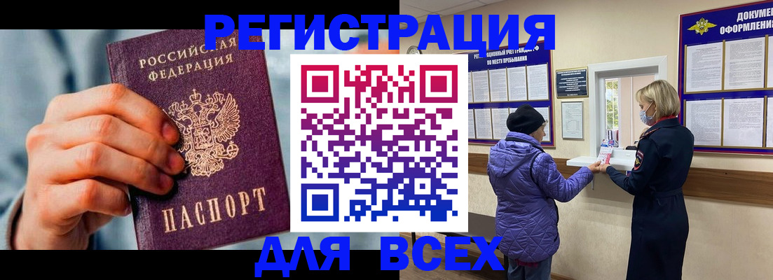 прописка ребенка в Аше